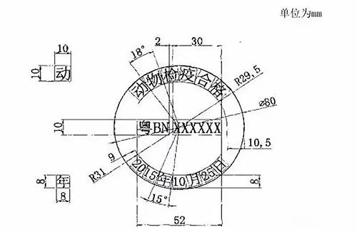 激光灼刻檢疫標(biāo)識規(guī)格